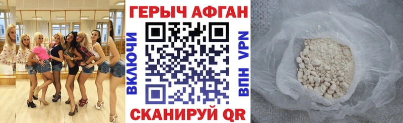 Героин афганец  Купить закладки  Кола 